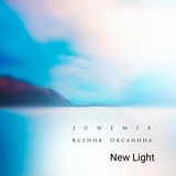 Обложка для Junemix feat. Ксения Оксанина - New Light