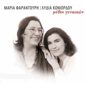 Обложка для Maria Farantouri - Roza