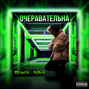 Обложка для Black_Niko - Очеровательна