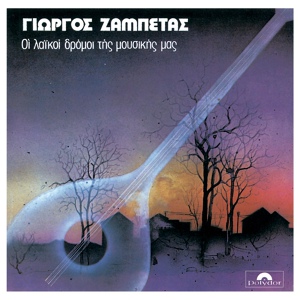 Обложка для Giorgos Zampetas - Zeimpekikos