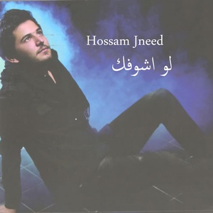 Обложка для Hossam Jneed - La Tsir Aasabi
