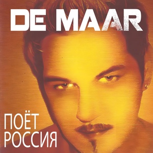 Обложка для De Maar, DJ Slon - Атаман