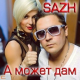 Обложка для SAZH (С.А.Ж.) - Любовь