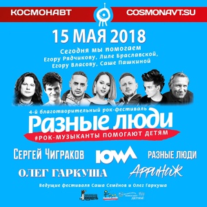 Обложка для Аффинаж - Космонавт (Live, СПб, 15/05/2018)