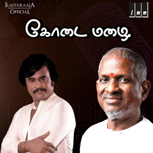 Обложка для Ilaiyaraaja, S. Janaki - Thenthoongum