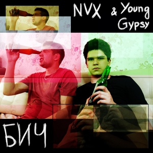 Обложка для Young Gypsy, NVX - Бич