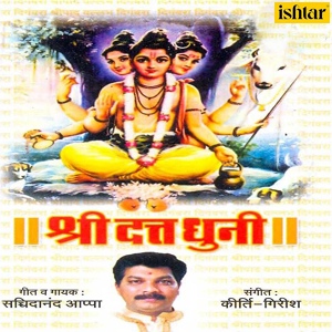 Обложка для Sachidanand Appa - Swamisamartha Datta Swamisamartha
