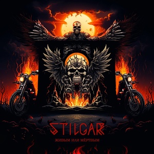 Обложка для Stilgar - Когда Падет Тьма