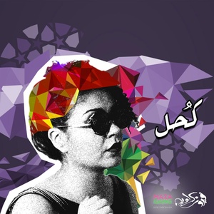 Обложка для Fayrouz Karawya - Tarf Asabi'o
