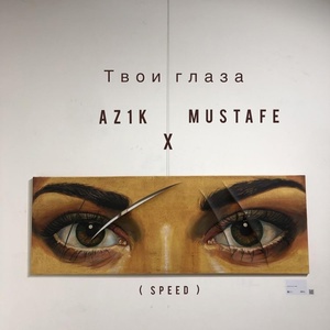 Обложка для Az1k, Mustafe - Твои глаза (Speed)