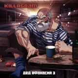 Обложка для Killagram - Дед Афанасий 3