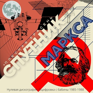 Обложка для ВИА Плесная Красень - Владимир Ульянов