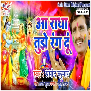 Обложка для Pramod Kumar - Holi Mein Kanha Ne Kamal Kar Diya