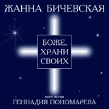 Обложка для Бичевская Ж. - Царь Иоанн