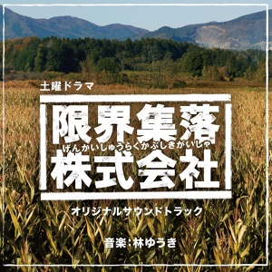 Обложка для 林ゆうき - マサト