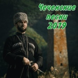 Обложка для Мадина Магомаева - Къонах (New 2019) [Exclusive M95]