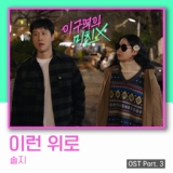 Обложка для Solji - This Comfort (Mad For Each Other OST) (Inst.)