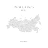 Обложка для Ольга Ситало - Эра духа святого