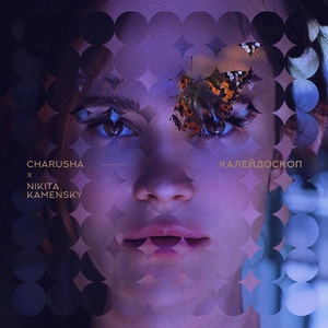 Обложка для Charusha feat. Manizha - Орландина Dei ⏪Two®⏩