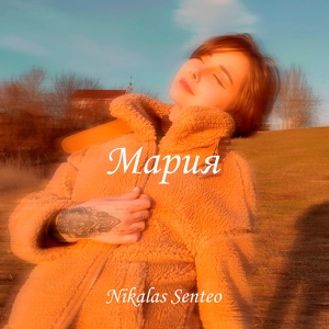 Обложка для Nikalas Senteo - Мария