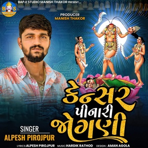 Обложка для Alpesh Pirojpur - Cancer Pinari Jogni
