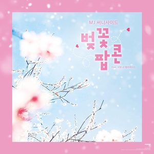Обложка для SUNNYSIDEMJ - Love Blossoms (Inst.)