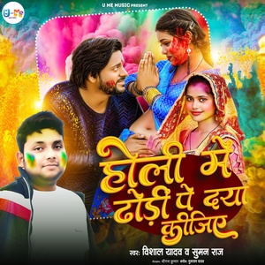 Обложка для Vishal Yadav, Suman Raj - Holi Me Dhodi Pe Daya Kijiye