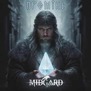 Обложка для Midgard - Промінь