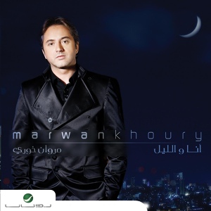 Обложка для Marwan Khoury - Law Fiyi