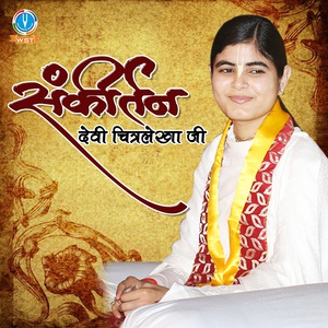 Обложка для Devi Chitralekha Ji - Jai Radha Madhav