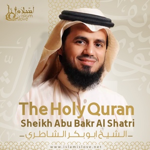 Обложка для El Sheikh Abu Bakr Al Shatri - Al-Qari'ah