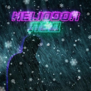 Обложка для Heliodor - Сон