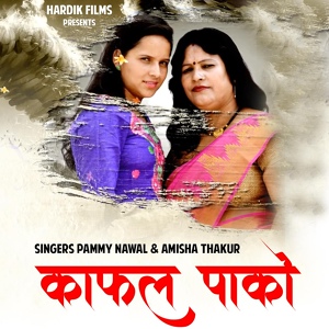 Обложка для Pammy Nawal, Amisha Thakur - Kafal Paako