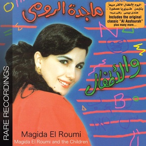 Обложка для Magida El Roumi ماجدة الرومي - Eidi عيدي