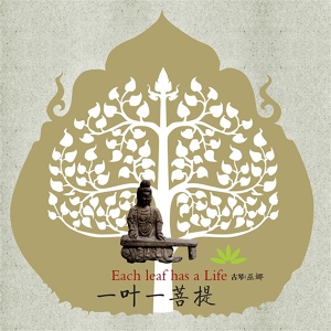 Обложка для Wu Na_each_leaf_have_a_life - Easter