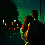 Обложка для MYAKESH - Сон