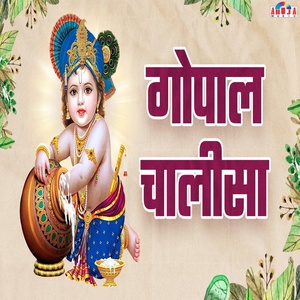 Обложка для Shubhangi Joshi - Gopal Chalisa