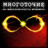 Обложка для Многоточие - Горькая (feat. MC L.E.)