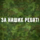 Обложка для Зинур Миналиев - Монолог ветерана