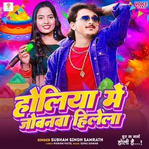 Обложка для Shubham Singh Samrat - Holiya Me Jobana Hilela