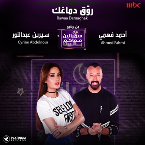 Обложка для Cyrine Abdelnour, Ahmed Fahmi - Rawaa Demaghak