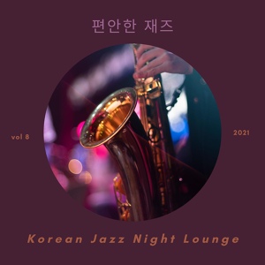 Обложка для Korean Jazz Night Lounge - 편안한 재즈