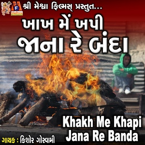 Обложка для Kishor Goswami - Khakh Me Kahapi Jana Re Banda
