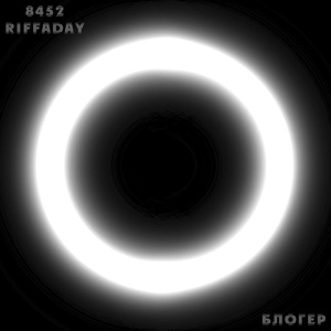 Обложка для 8452 feat. Riffaday - Блогер