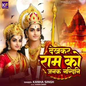 Обложка для Kanha Singh - Dekh Kar Ram Ko Janak Nandini