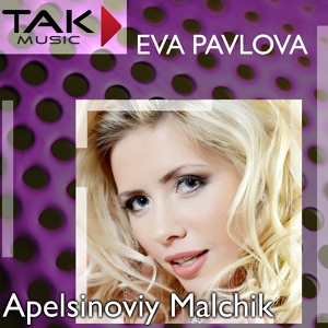 Обложка для Eva Pavlova - Stanu Rifmoy