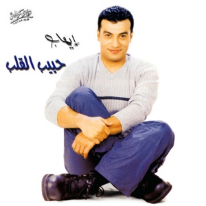 Обложка для Ehab Tawfik - Ya Remoshaha