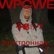 Обложка для WPCWE - Москва