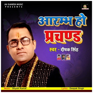 Обложка для Deepak Singh - Arambh Ho Prachand Ye Than Lo