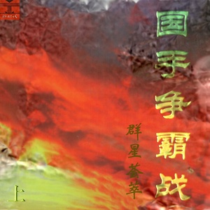 Обложка для 张咪 - 灞桥柳